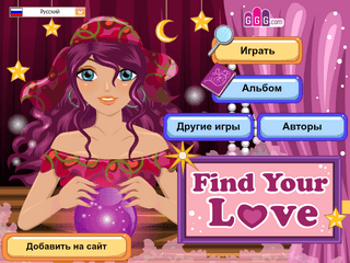 Флеш игра - Тест: Найди свою половинку