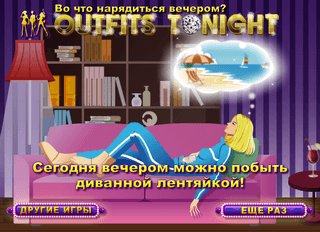 Игра Во что нарядиться вечером - игры тесты