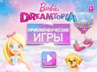 Игра Барби Dreamtopia Приключения