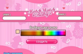 Флеш игра - Будущий ребенок
