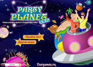 Флеш игра - Какая твоя планета