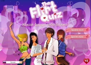 Флеш игра - Умеешь ли ты флиртовать