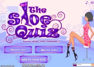 Флеш игра - Идет тебе эта обувь или нет